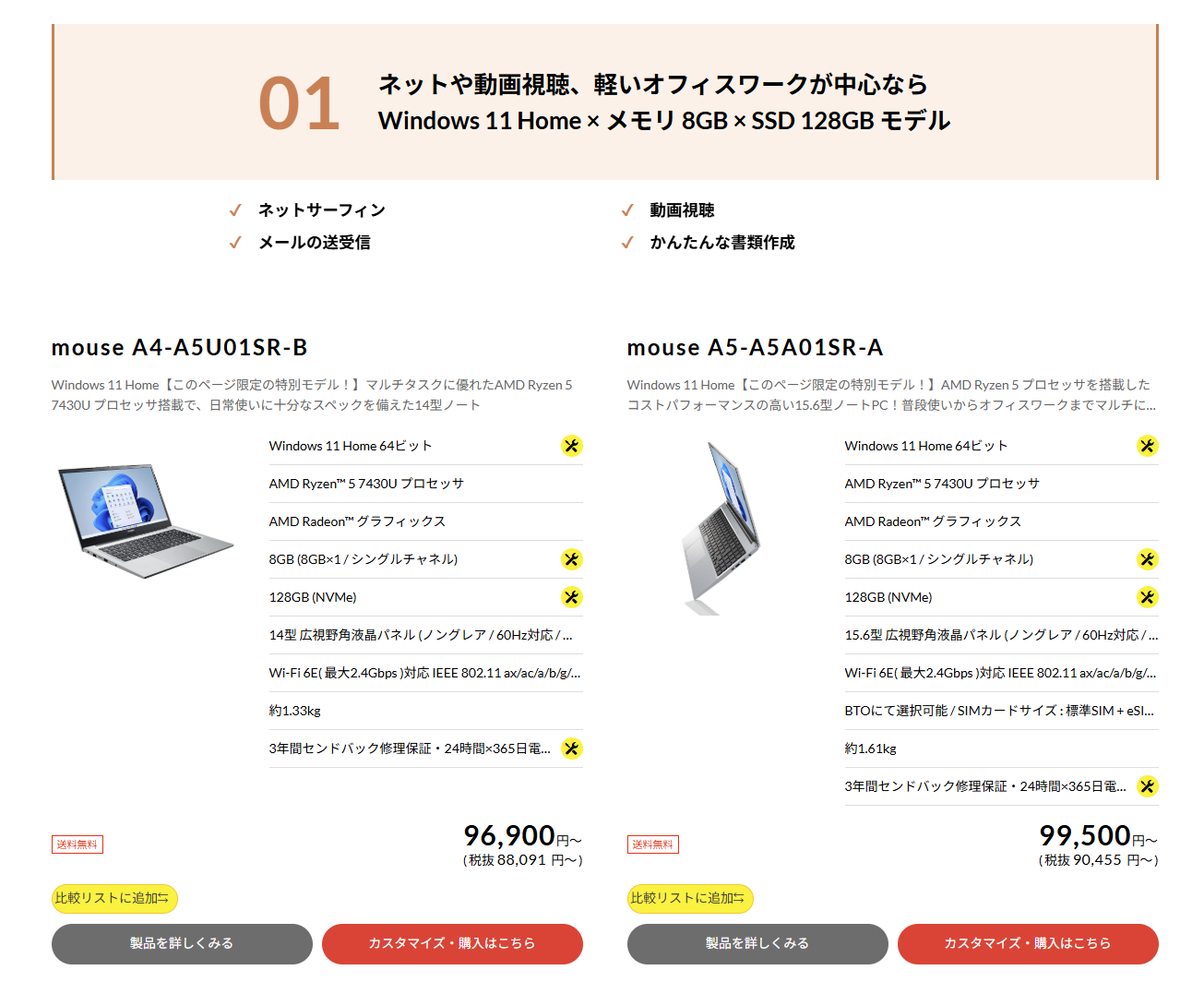 この記事を見た人限定！10万円以下で買える高コスパ14型スタンダード