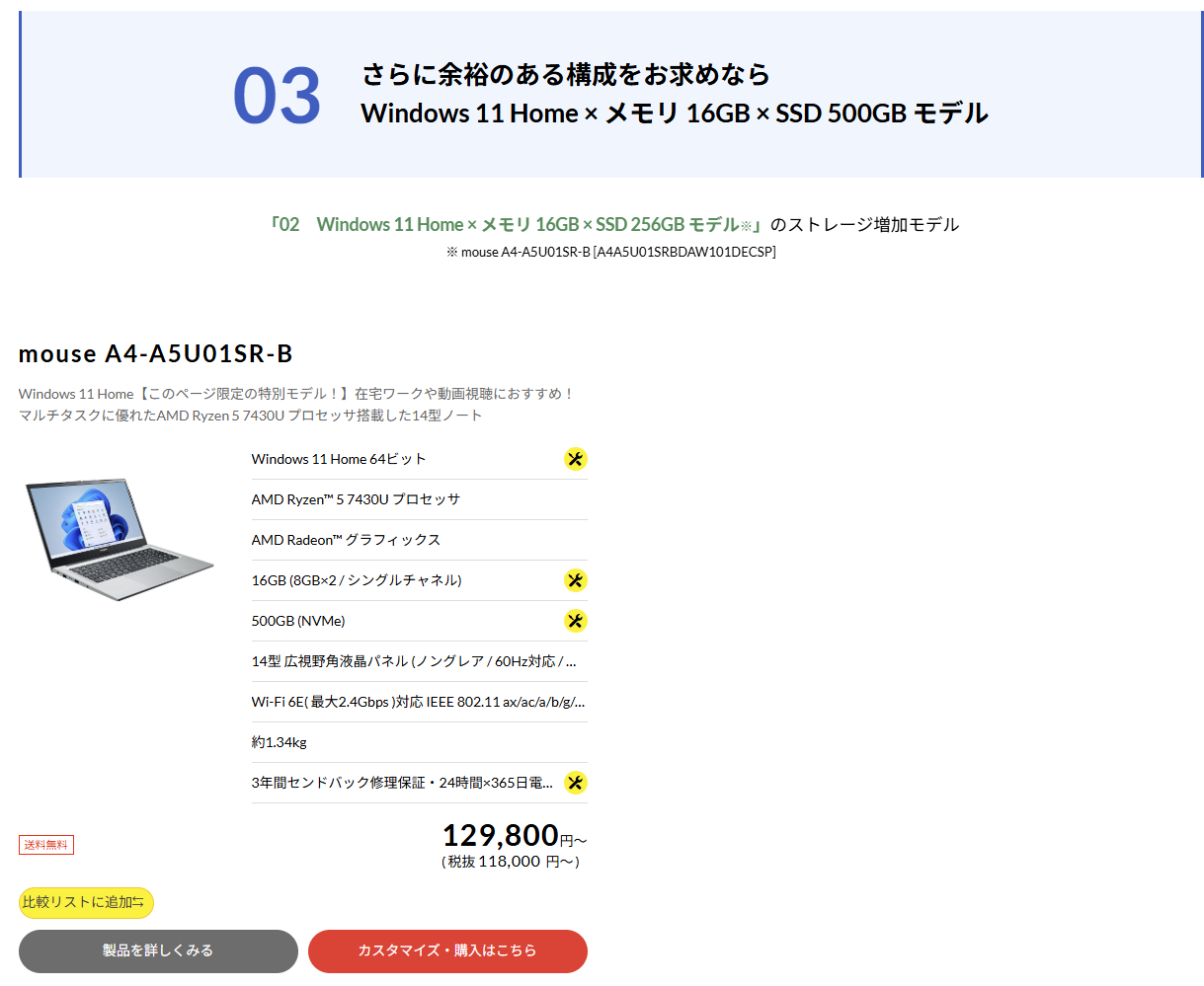 この記事を見た人限定！10万円以下で買える高コスパ14型スタンダード