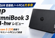 HP OmniBook 3 14-hw実機レビュー|高コスパな14型ビジネスノートPC