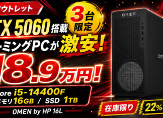 【3台限定】Core i5-14400F・RTX 5060搭載OMEN 16Lが18万9,800円!メモリ16GB・SSD 1TBで激安
