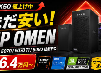 RTX 50シリーズが値上がり中|まだ安く買える日本HP OMENのセール対象モデルを解説