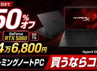 【8月31日まで】RTX 5060搭載HyperX OMEN 15が50%オフ!ゲーミングノートPCを買うならコレ
