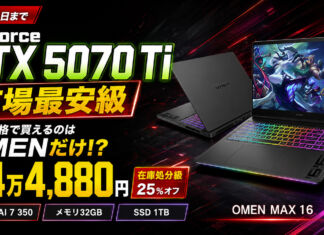 【8月31日まで】RTX 5070 Ti搭載OMEN MAX 16が在庫処分級に安い!12万円引きの34万4,880円
