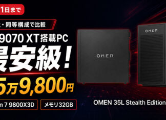 【8月31日まで】Ryzen 7 9800X3D×RX 9070 XT搭載OMEN 35Lが35万9,800円!競合比較でも最安級