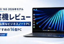 Dell 16S 2026年モデル(DS16260)を実機レビュー