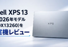Dell XPS 13 2026年モデル(DX13260)を実機レビュー