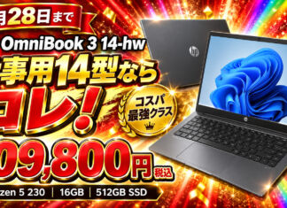 【9月28日まで】HP OmniBook 3 14-hwが109,800円!仕事用14型ノートPCならコスパ最強クラスの本命