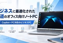 HP ProBook 4 G2a 16 AI PCレビューCopilot+PCに対応した高性能ビジネスノートPC