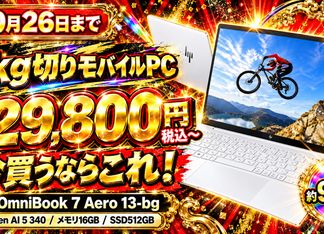 【10月26日まで】1kg切りのHP OmniBook 7 Aeroが12万9,800円!今モバイルPCを買うならこれ