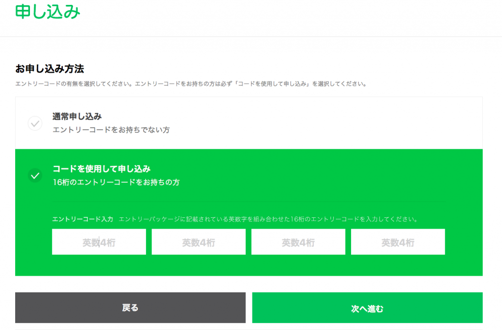 line%e3%83%a2%e3%83%90%e3%82%a4%e3%83%ab%e7%94%b3%e3%81%97%e8%be%bc%e3%81%bf