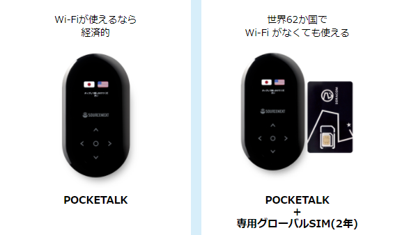 超まとめ】ポケトーク(POCKETALK)の評価と使い方！ | うっしーならいふ