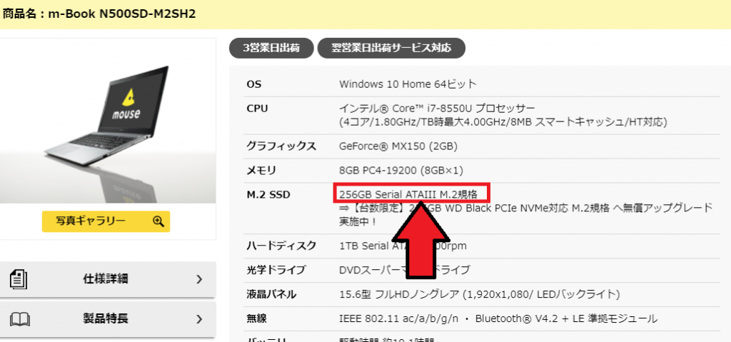 マウスコンピューターのパソコンに搭載されてるSSDまとめ | うっしーな