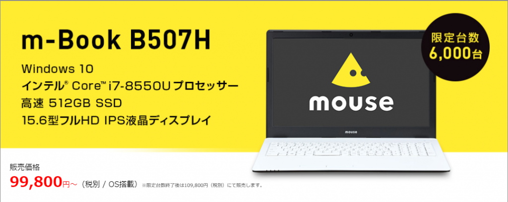 MB-B507S 第8世代Corei5 8GB 512GB フルHDIPS液晶