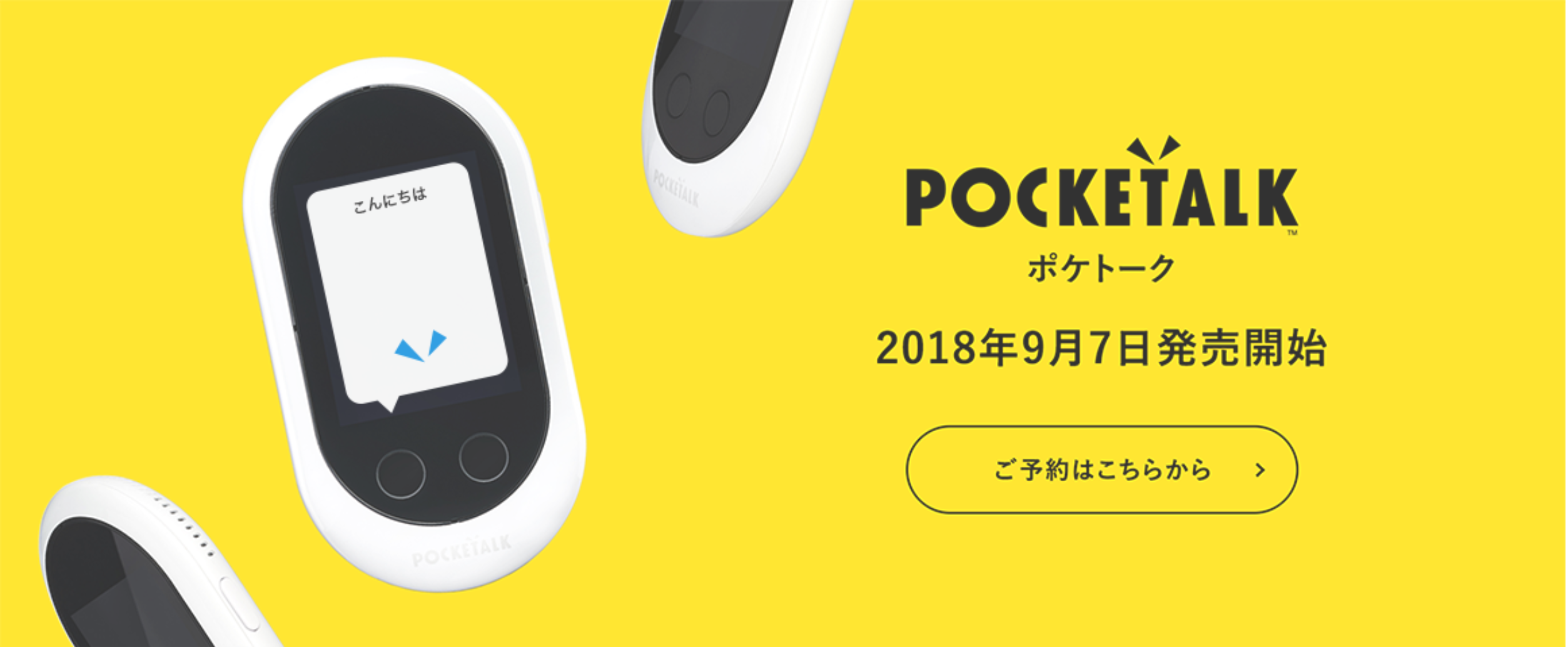 ポケトークWの価格、性能を前モデルと比較して紹介 うっしーならいふ