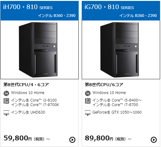 LUV MACHINES iG810をレビュー|はじめてのデスクトップＰＣにおすすめ 