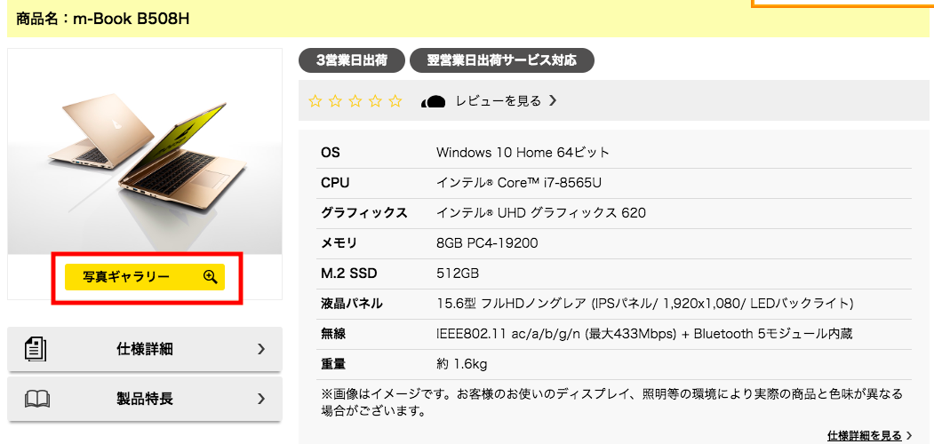 マウスコンピューターの「キーボードが打ちづらい」「ファンがうるさい