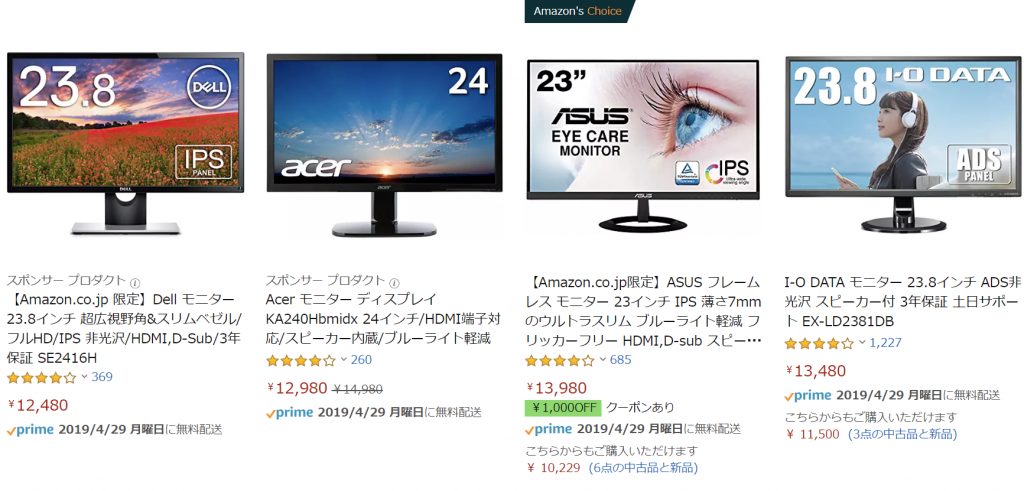 液晶モニターはネット通販のAmazonで買うことをおすすめ。理由を教え