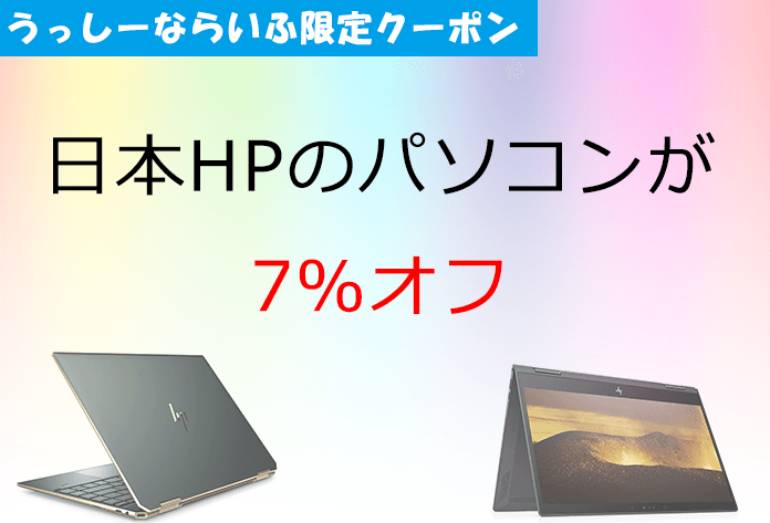 クーポン特価中【美品】HP ENVY x360 15inch ノートパソコン