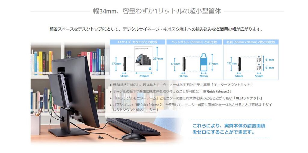 Hp Elitedesk 800g5 Dmレビューvesa対応でモニター裏に設置可能なコンパクトデスクトップpc うっしーならいふ