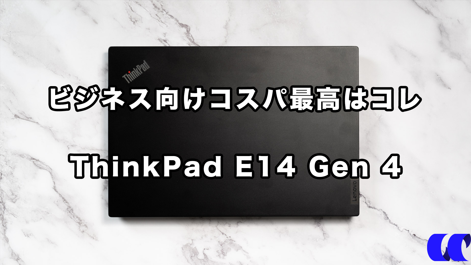 ThinkPad E14 Gen 4　12世代Core i7　 ハイスペックpc