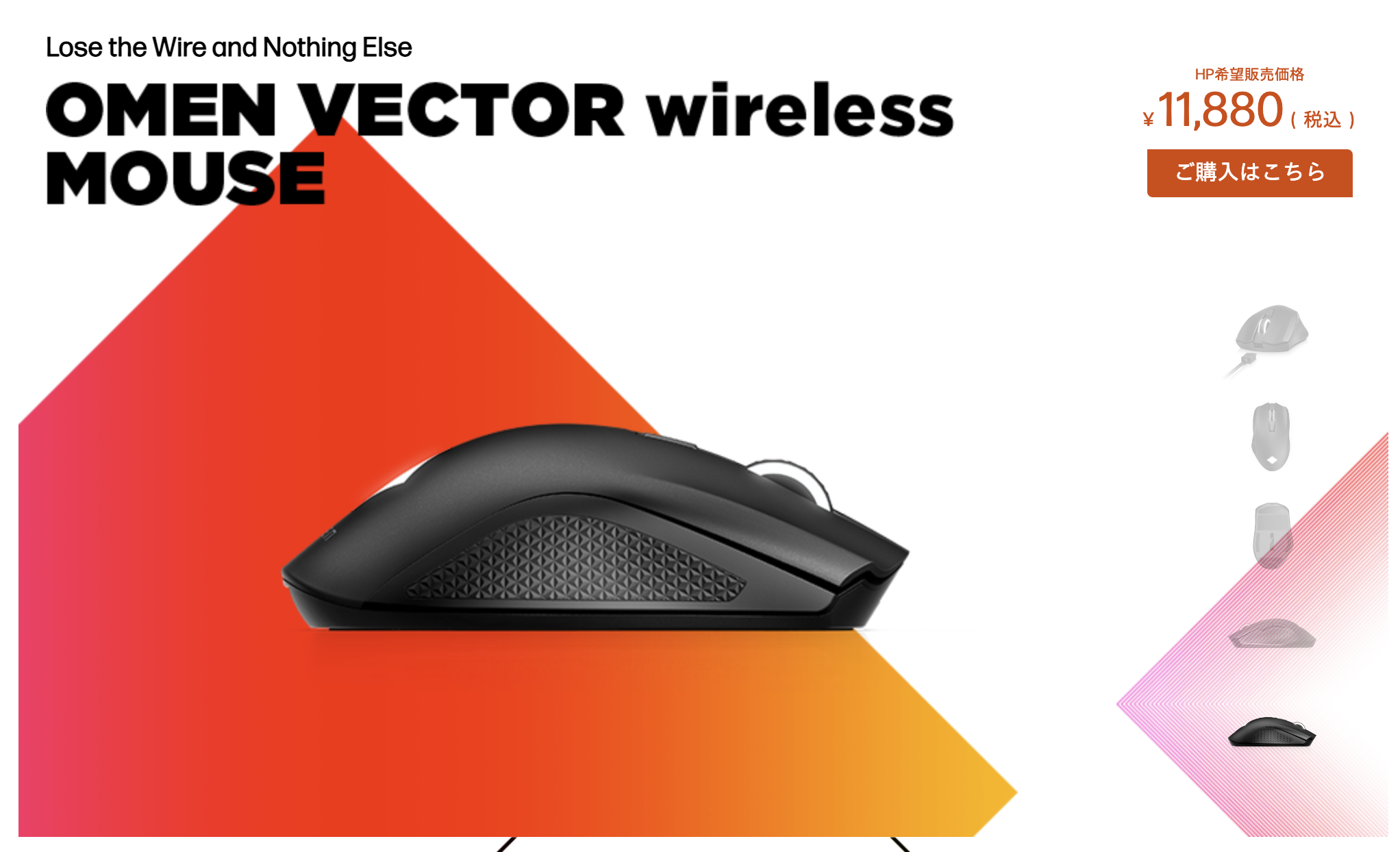 OMEN VECTOR Wireless Mouseレビューメーカー製のワイヤレスゲーミング