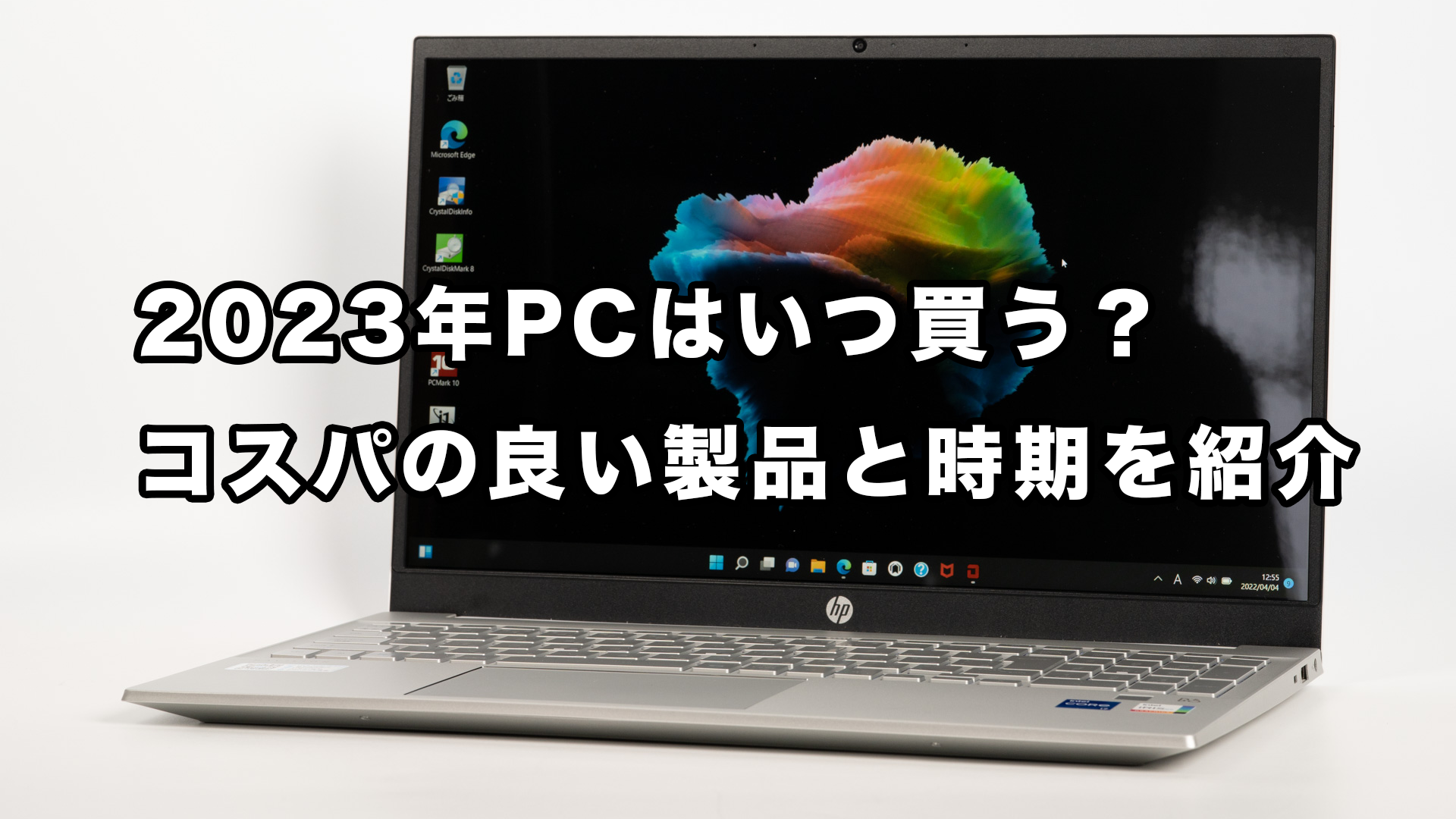 2023年のノートPCの買うタイミングとモデルについて | うっしーならいふ